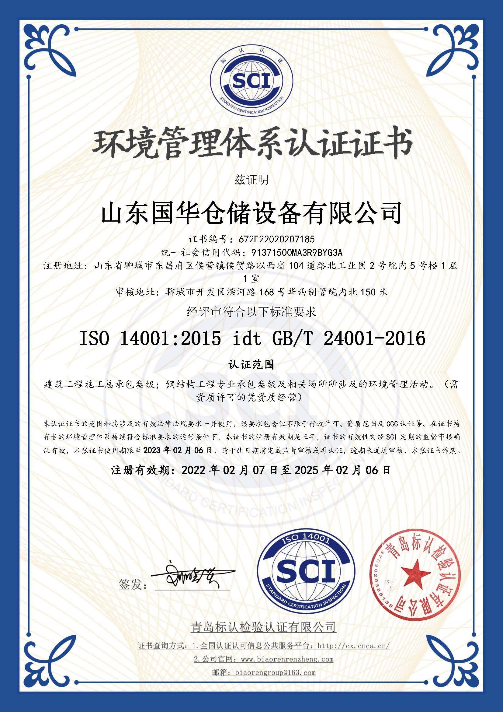 哈密钢板仓环境管理体系认证证书